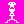 inscription 18bf99c4d5ce1c0542363ecf4d7caa11e1670e2bf36fc7635132ec41d4144b63i0